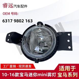 适用10 16mini雾灯R60R61前杠防雾灯63179802163仅限外贸出口