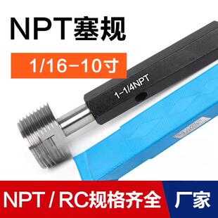 NPT管螺纹塞规通止规螺纹规牙规NPT1/161/81/43/81/23/41寸