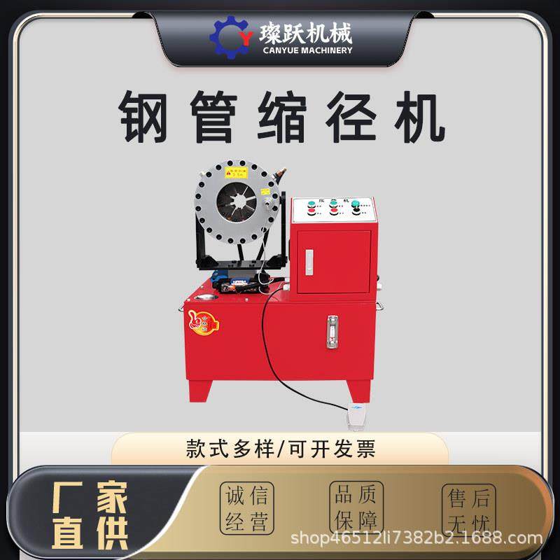 不锈钢管缩管机立卧两用式油管缩口机液压式胶管接头压管机