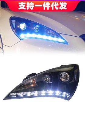 适用于09-12现代劳恩斯酷派大灯总成改装LED日行灯双光透镜氙气灯