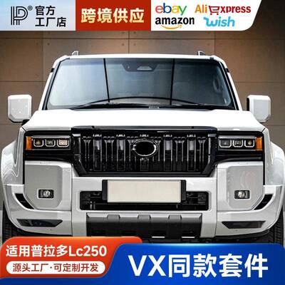 适用24-25款普拉多升级VX牛头前脸中网新款霸道LC250前杠改装配件