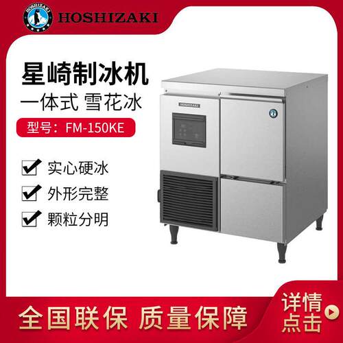 星崎商用雪花冰制冰机全自动小碎冰机日料刺身火锅店奶茶店