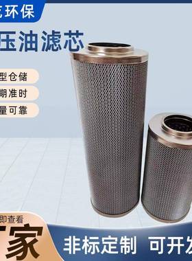 液压滤芯LH0110D010BN3HC高压过滤芯LH0160D020BN4HC液压油滤芯