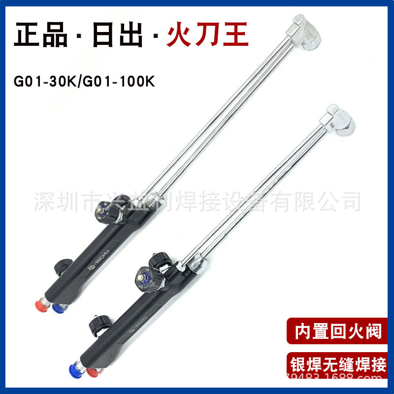 日出工业火刀王不回火割枪割炬不锈钢30型100型G01-30k割炬耐用型