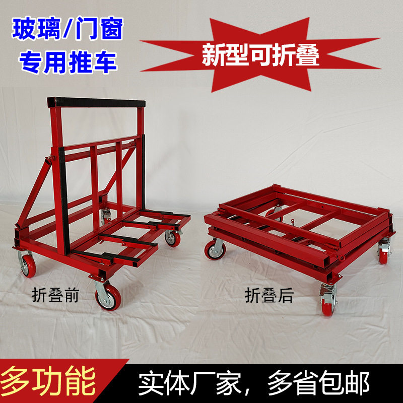 玻璃运输推车折叠玻璃推车门窗手推车万向车拉装修周转稳固石材