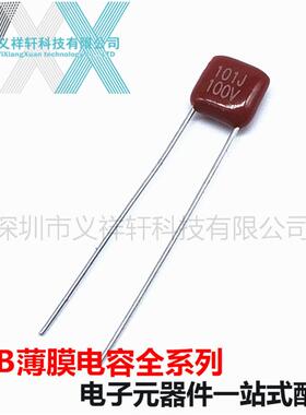 超小型薄膜电容CL21XC101/221/331/471/561/681PF100V脚距5mm