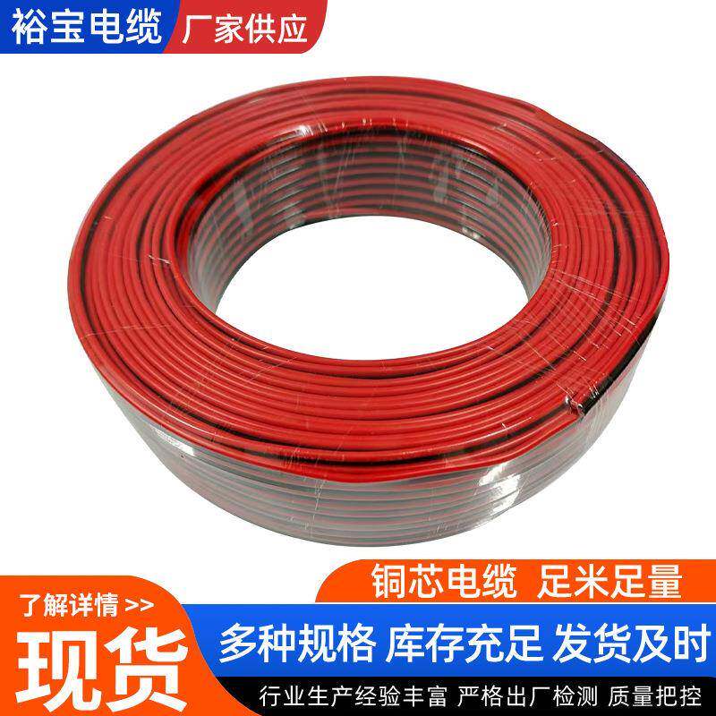 两芯红黑线电线并线平行线平方双芯双色电源线导线阻燃