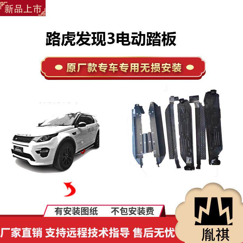 涵畅适用于路虎发现3/4/5电动踏板改装越野车SUV带灯款脚踏板自动