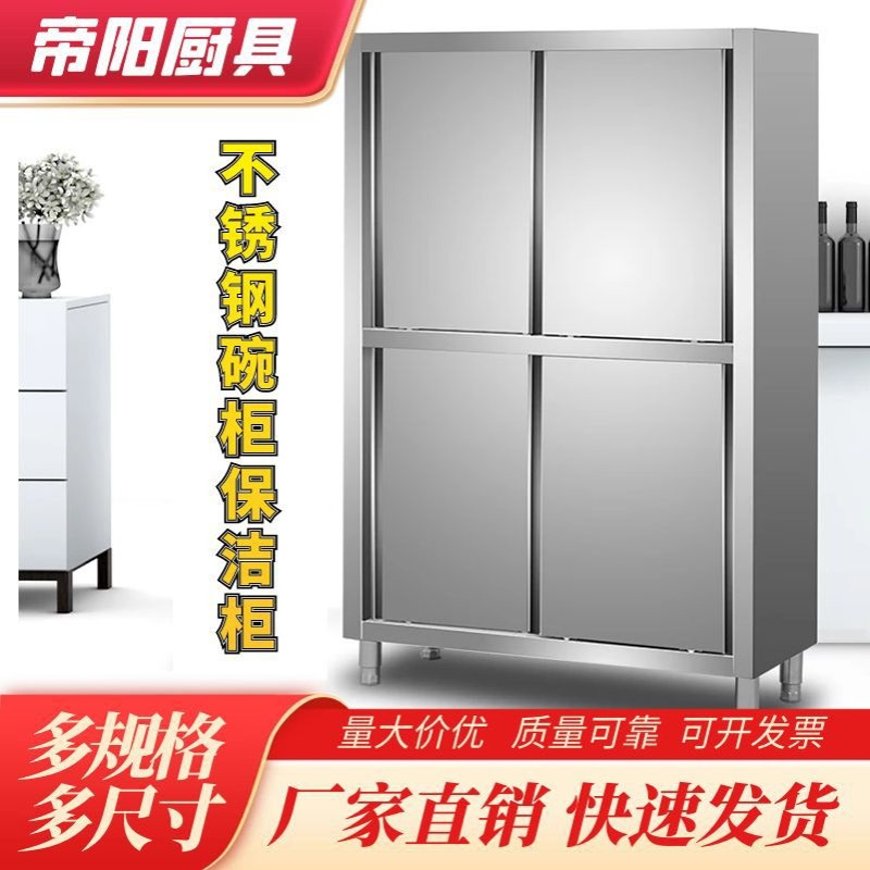 商用不锈钢食品橱保洁柜商用四门立柜304拉门碗柜酒店厨房储物柜