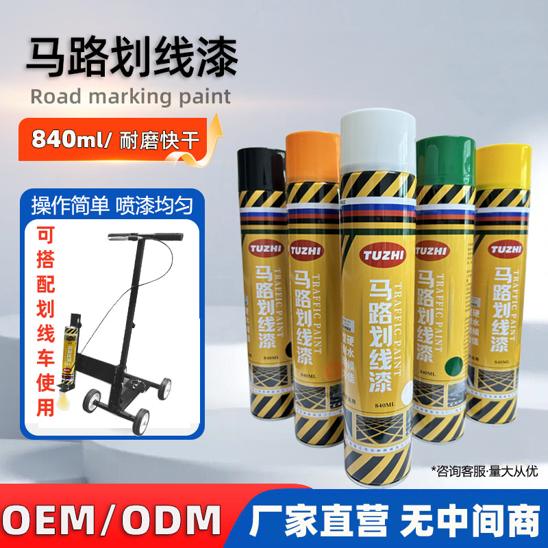 公域道路标线漆耐磨快干停车位马路划线漆自喷路标场地定位划线漆