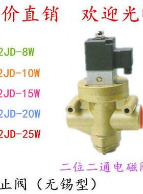 二位二通截止式电磁阀K22JD-08W 10W 15W 20W 25W 无锡型新款砖机