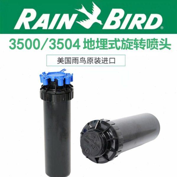 进口美国雨鸟3500地埋旋转4分3504自动升降草坪园林喷头灌溉喷头,农机/农具/农膜,喷头,淘宝优惠券,粉丝福利购,淘宝优惠卷