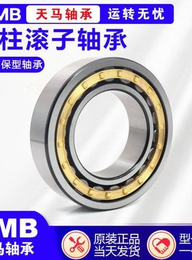 天马TMB轴承N NU NJ RN NUP NF2314 2315 2316 2317 EM C3 4