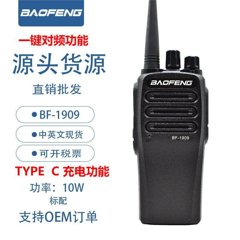 厂批BAOFENG宝锋BF-1909户外10公里工地酒店大功率一键对频 塔吊