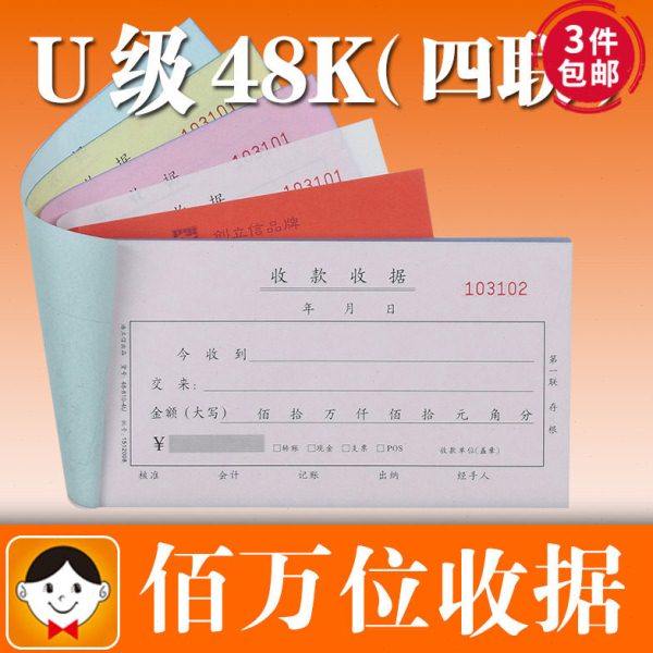 浩立信 佰万位收款收据 48-810-4U 四联收据50份无碳复写联 5本价,文具电教/文化用品/商务用品,单据/收据,淘宝优惠券,粉丝福利购,淘宝优惠卷