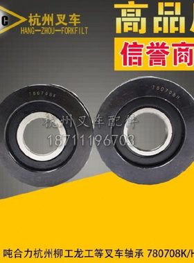 叉车配件合力杭州柳工龙工2-3.5吨叉车链条轴承链轮滚轮780708K/H