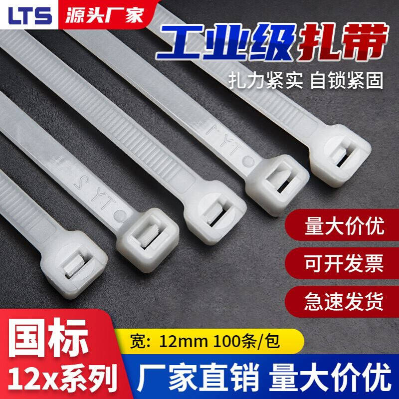 尼龙扎带自锁式批发大拉力耐寒塑料卡扣黑白色工业用捆扎束线带