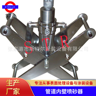 管道内壁除锈喷砂机器 管道内壁喷砂器 内壁喷砂器 斯特尔
