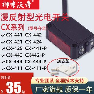 光电感应开关传感器CX-441/442/421/422/424/411/412/491/493-P