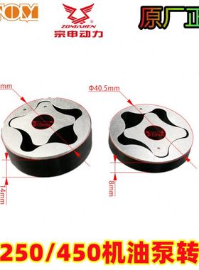 宗申NC450/250发动机机油泵转子波速尔歼5泰坦M4卒玛克维斯恒舰