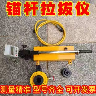 锚杆拉拔仪数显指针锚栓钢筋圆钢螺栓锚杆拉力计机锚固力检测仪器