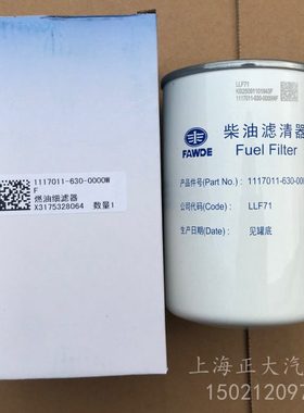 解放J6龙VJH6柴油滤芯 柴滤 燃油滤清器1117011-630-0000 999原厂