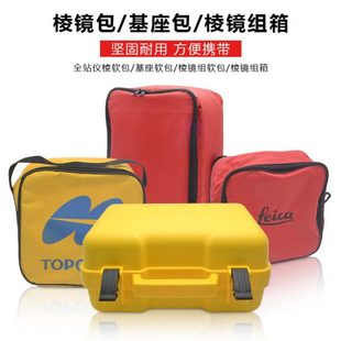 全站仪棱镜组箱包基座软包保护袋收纳袋拓普康通用棱镜包徕卡