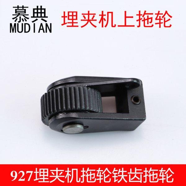 927埋夹机上拖轮铁齿拖轮装机品质链式双针机拖轮拖轮埋夹车配件,生活电器,缝纫机配件,淘宝优惠券,粉丝福利购,淘宝优惠卷