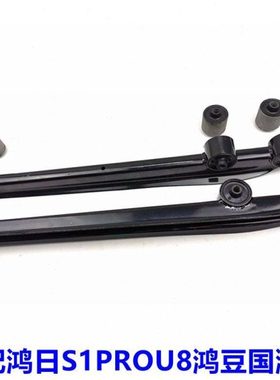 适配鸿日S1PROU8御虎雷竟后托臂电动汽车配件后胶套上下后支摆臂