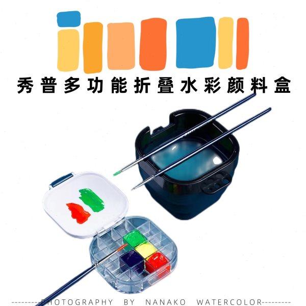 秀普折叠式水桶颜料盒三合一洗洗笔筒调色盘水彩颜料盒16格保湿盒,文具电教/文化用品/商务用品,调色盒,淘宝优惠券,粉丝福利购,淘宝优惠卷
