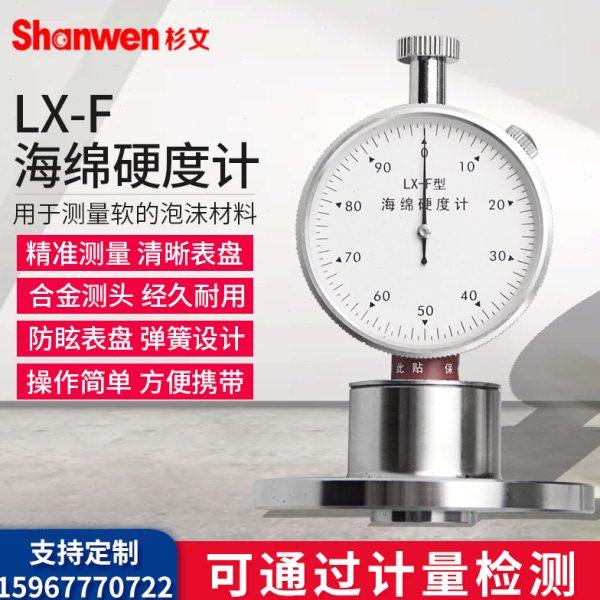 杉文LX-F海绵硬度计邵氏仪测量珍珠棉棉花软泡沫硬度表测试检测仪,五金/工具,硬度计,淘宝优惠券,粉丝福利购,淘宝优惠卷