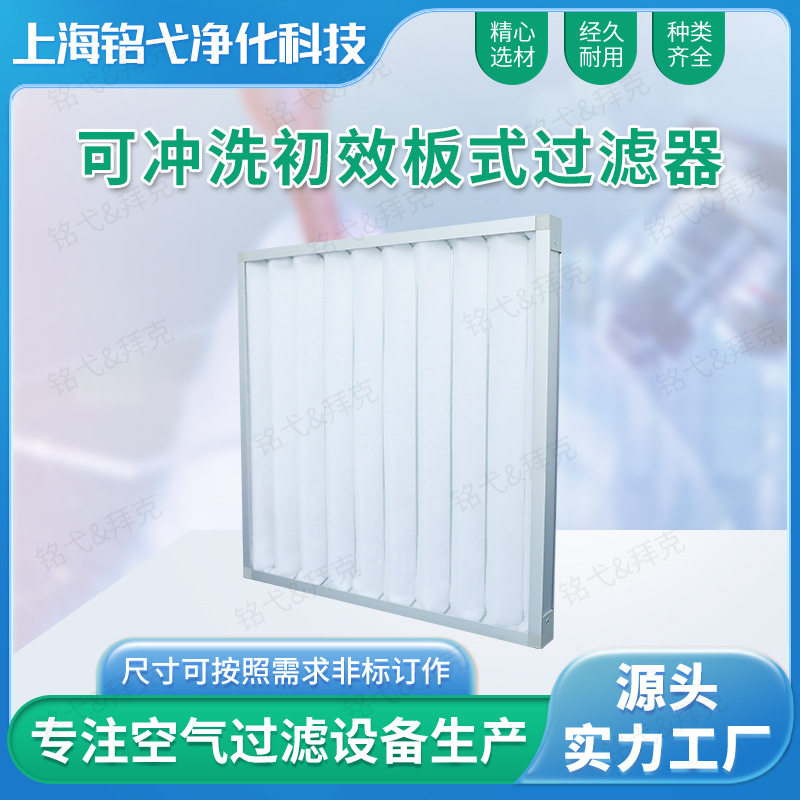 初效过滤网铝合金外框板式过滤网G4初效 空调过滤网龙骨子母结构