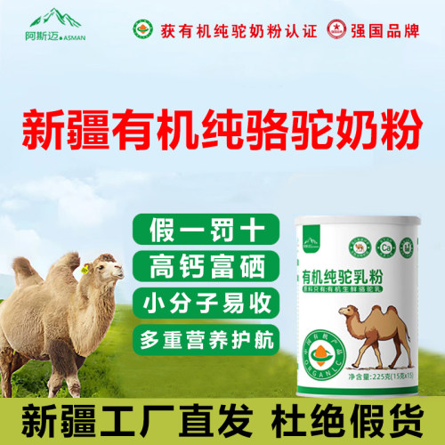 新疆有机纯骆驼奶粉新疆直发