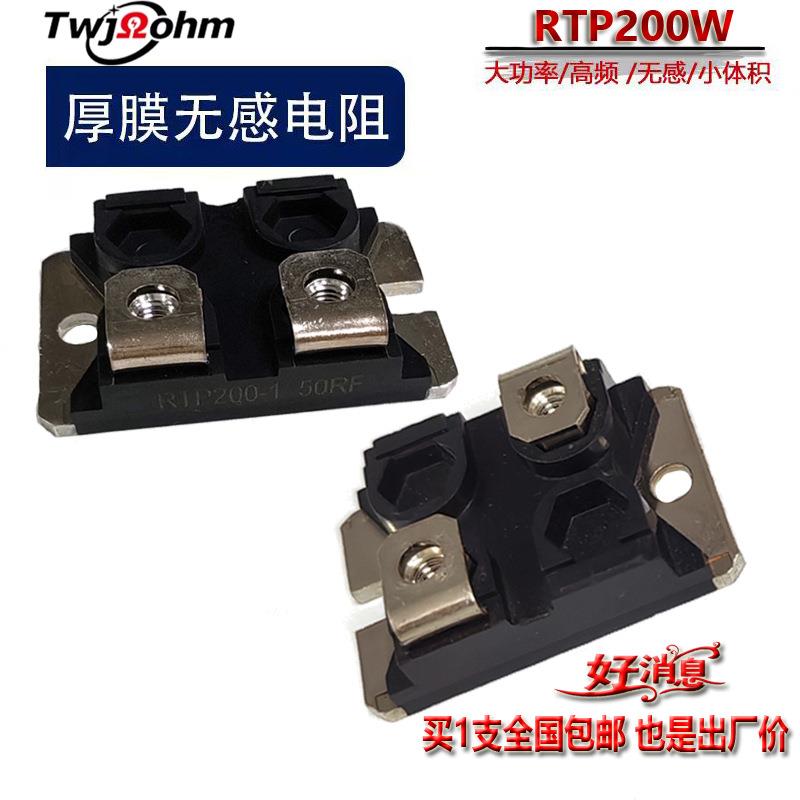 RTP200W大功率平面厚膜高频无感均压电阻1KF1RF2RF150RF欧精度1%