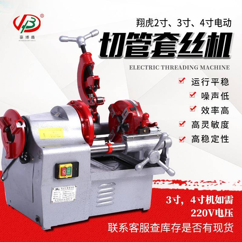 翔虎电动切管套丝机厂家直销钢管镀锌水管电动切管套丝机2寸3寸4