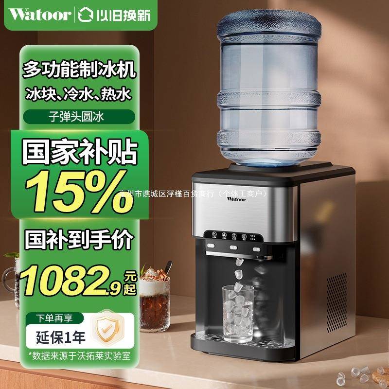 沃拓莱制冰机小型家用25kg奶茶店办公室全自动圆冰热水台式饮水机