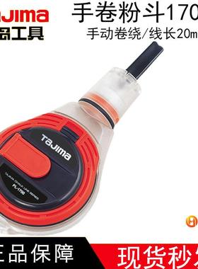 田岛手卷式自动粉斗CLMT/CLJM/CLHM/V3/1700粉瓶红色蓝色白色弹线