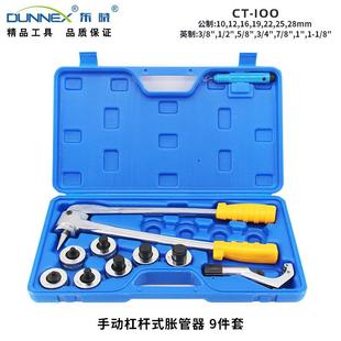 CT-100(B款塑盒)10-28mm杠杆式胀管器 铜管铝管胀口器套装