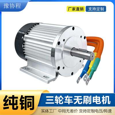 电动三轮车60V72V4000W直流大功率电机全套清洗机膨化机设备改装