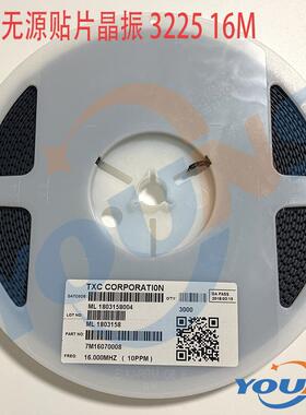 YXC牌贴片晶振322516M4脚4P16.000MHZ12PF无源晶振16MHz