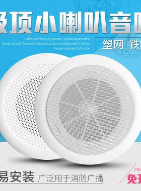 X-906带防尘小后罩吸顶天花喇叭店铺背景音乐音箱塑网定压喇叭