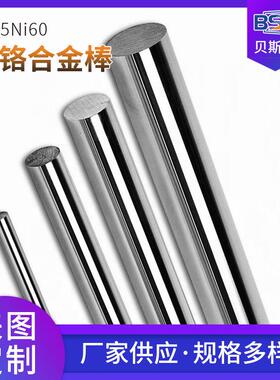 Cr15Ni60镍铬合金圆棒Cr15Ni60高温合金棒材1560镍铬合