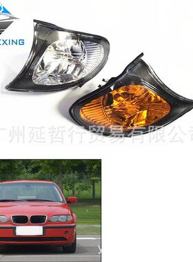 适用宝马3系E46316I318I325I330I320I角灯转向灯边灯前角灯