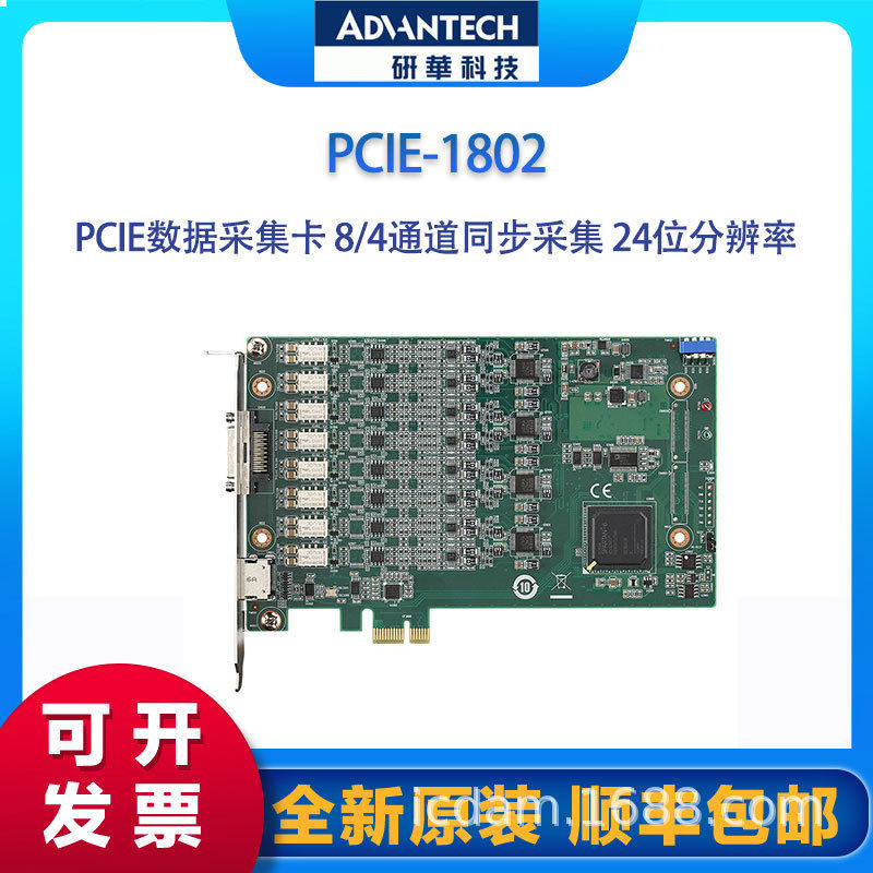 研华PCIE-1802-AEPCIE数据采集卡8/4通道同步采集24位分辨率