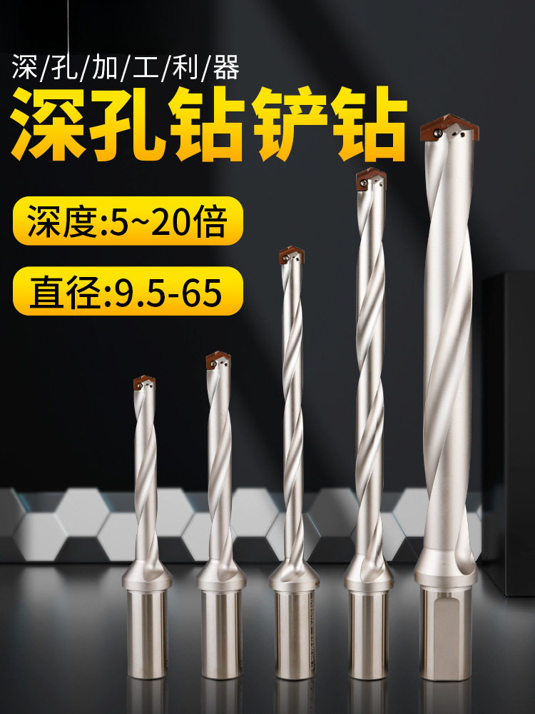 铲钻刀杆快速深孔钻加长u钻暴力钻头舍弃式内冷钻头铲钻刀片枪钻