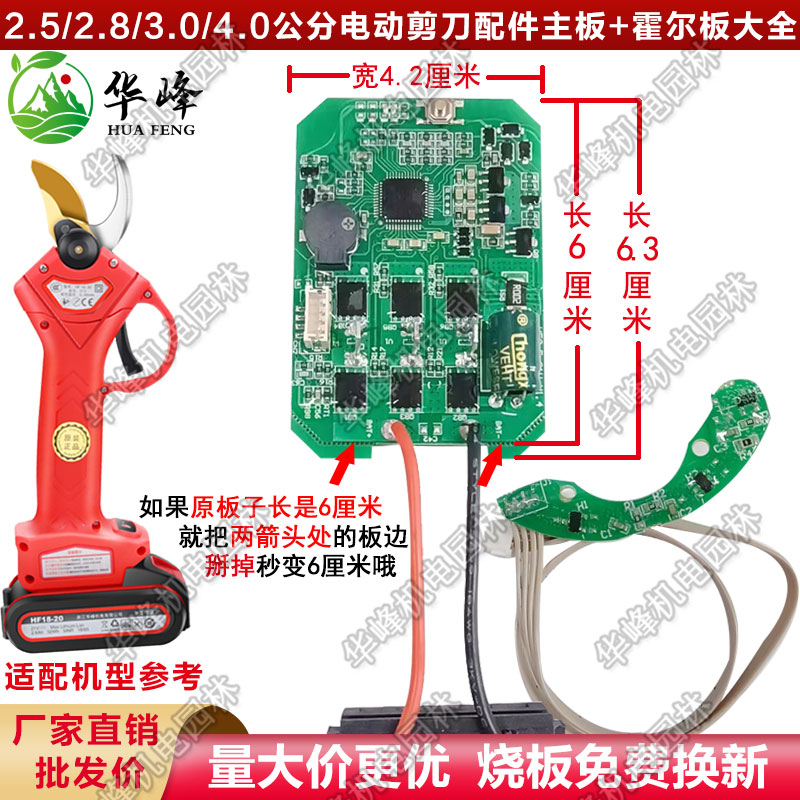锂电电动修枝剪果树剪刀配件通用型主板霍尔板控制板大全维修配件图片
