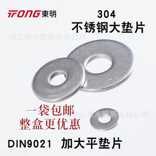 DIN9021加大平垫片THE东明304不锈钢大平垫A型大边平垫圈m6m8m10