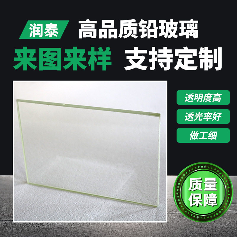 铅玻璃放射科铅玻璃切割CT室铅玻璃射线防护观察窗铅玻璃