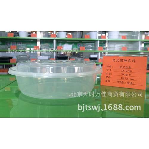 金亿佳鑫JX-Y450/JX-Y700/JX-Y900高盖西式圆碗塑料碗打包碗