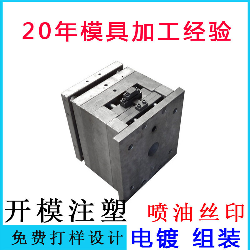 注塑加工ABS758半透明塑胶外壳PS亚克力PMMAPC透明件模具开模